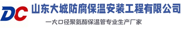零陵大城防腐保温安装工程有限公司